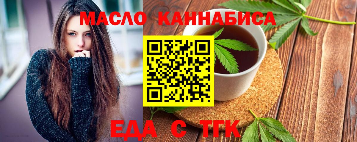 Еда ТГК марихуана  Вход с VPN  Екатеринбург 