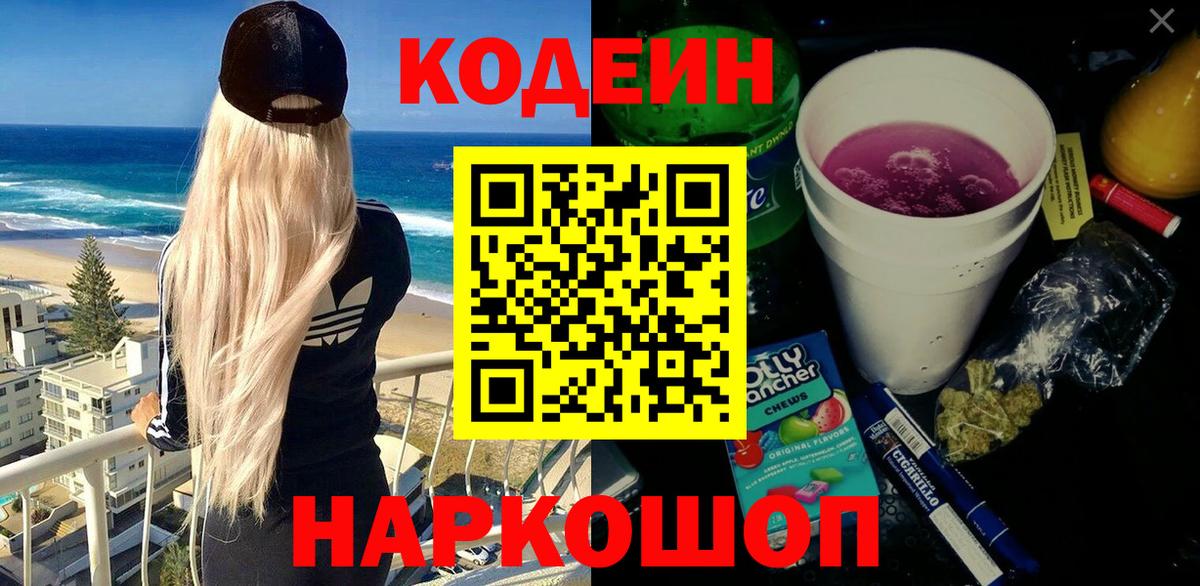 магазин продажи наркотиков  Вход с VPN  Codein Purple Drank  Екатеринбург  Codein напиток Lean (лин) 