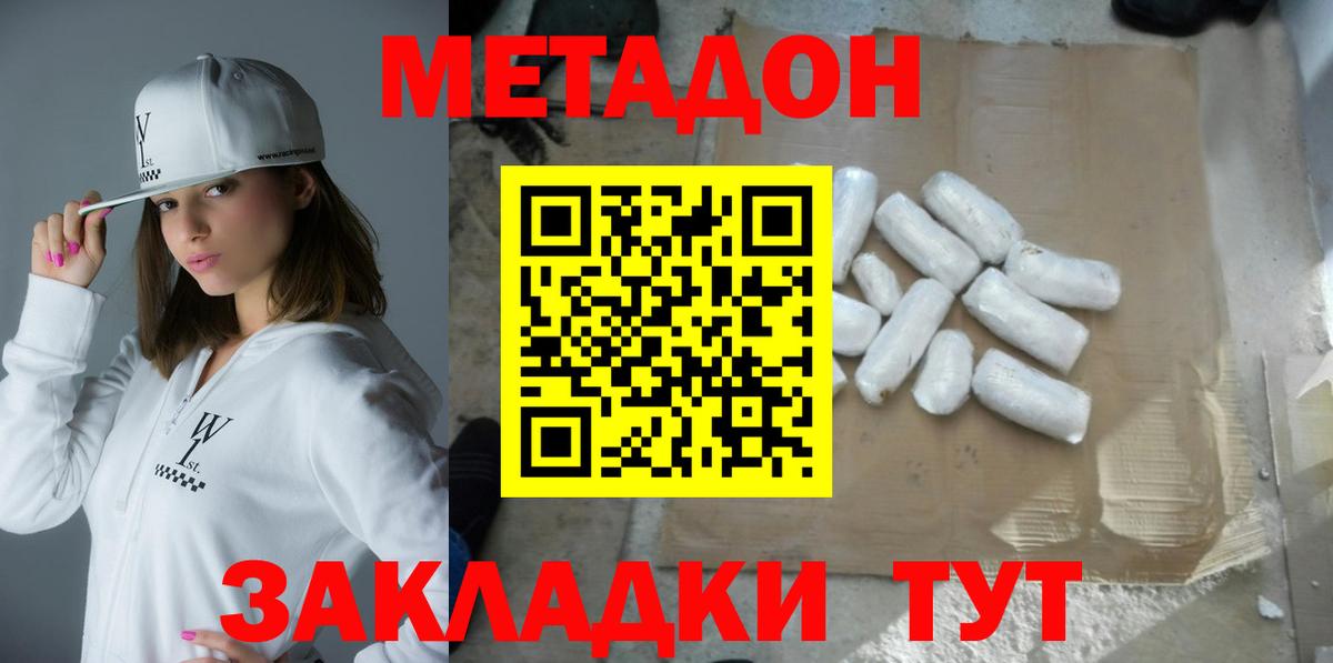 Метадон кристалл Екатеринбург