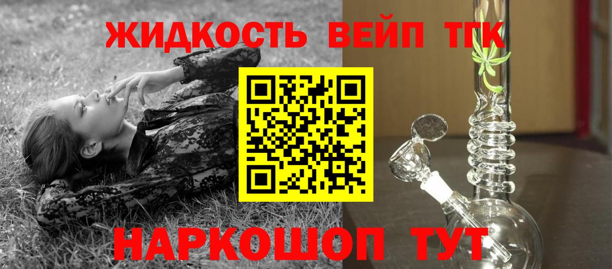Дистиллят ТГК вейп  Дистиллят ТГК гашишное масло  Вход с VPN  Екатеринбург 