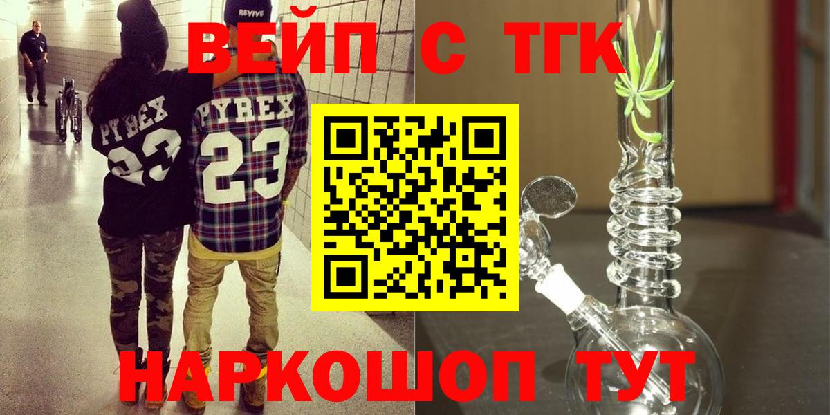 ТГК вейп с тгк Екатеринбург